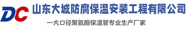 松江大城防腐保温安装工程有限公司